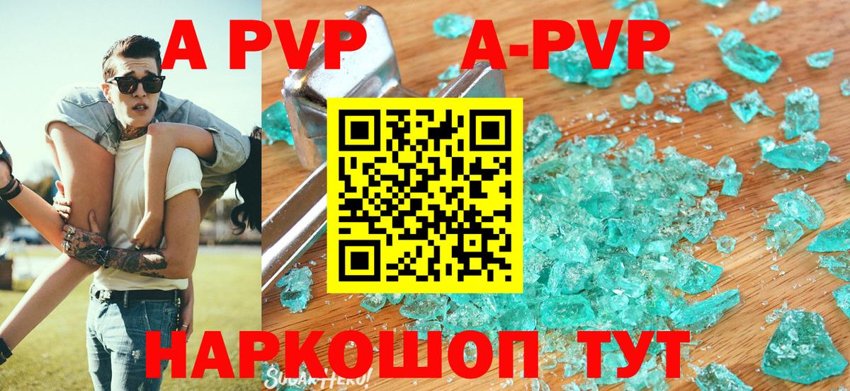 A-PVP кристаллы  Вход с VPN  Alpha-PVP  Богданович  A-PVP кристаллы  Alpha PVP Соль 
