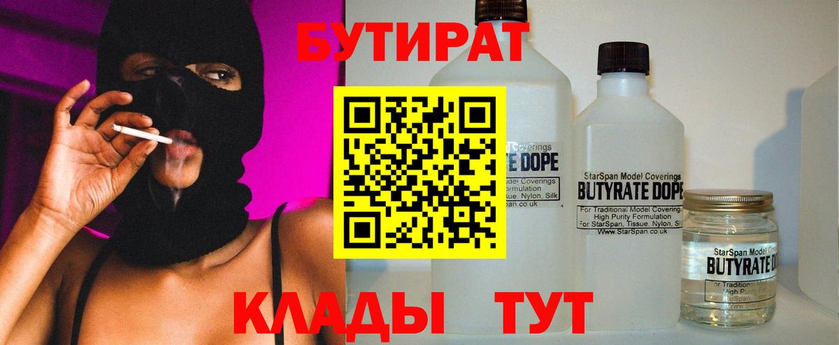 Богданович  Бутират  Вход с VPN  Бутират GHB 