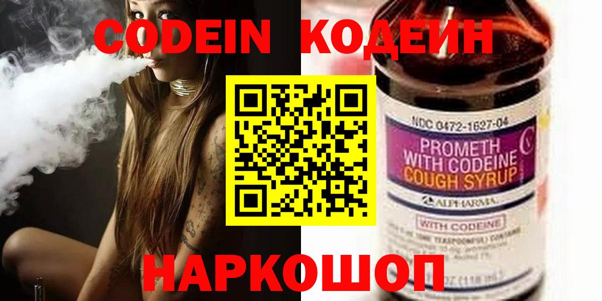 Codein напиток Lean (лин) Богданович