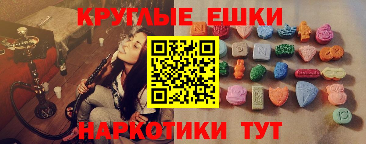 ЭКСТАЗИ  ЭКСТАЗИ MDMA  ЭКСТАЗИ круглые  Вход с VPN  Богданович 