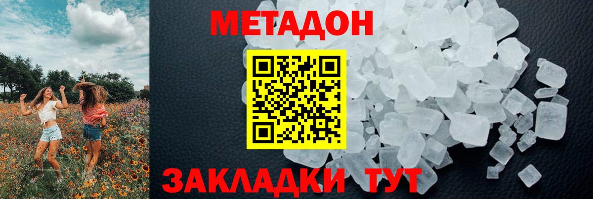 Метадон VHQ  Метадон мёд  Вход с VPN  Богданович 