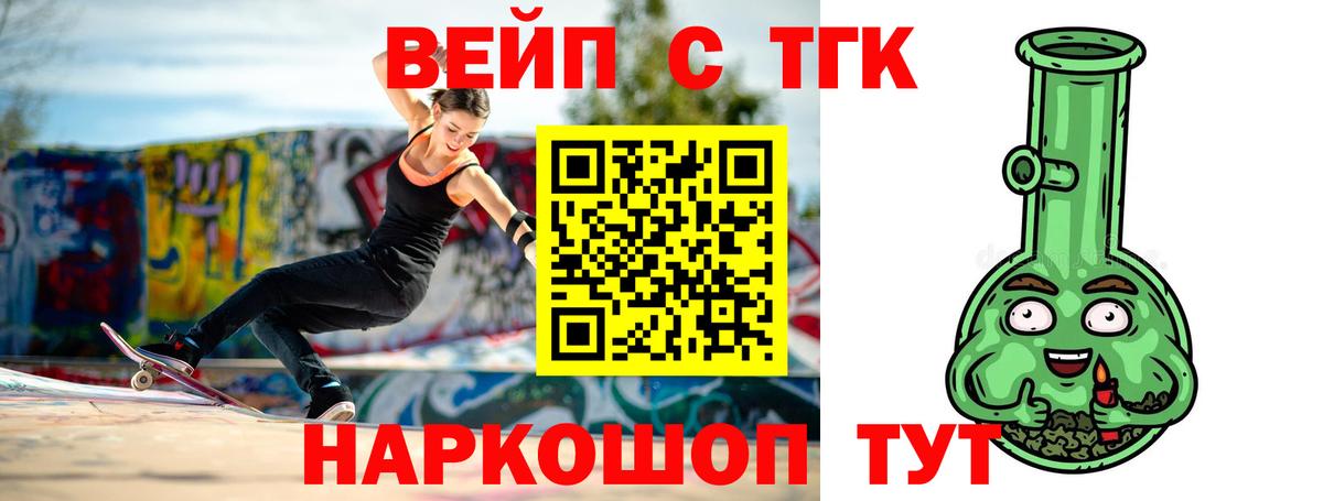 ТГК вейп с тгк  Вход с VPN  Богданович 